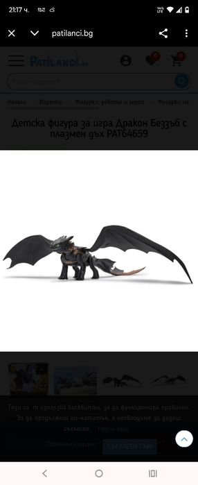 Как да си дресираш Дракон