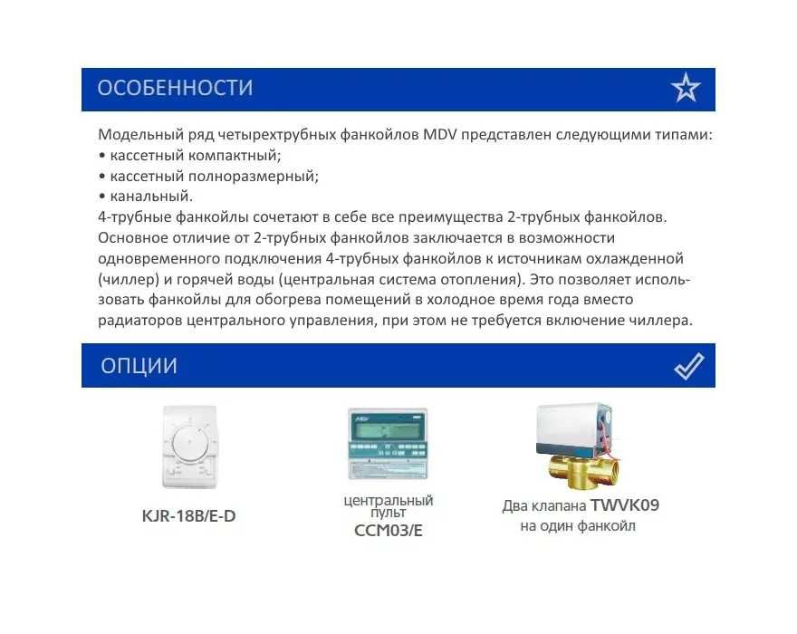 Канальный фанкойл 4-х трубный холод 2,7кВт , тепло 4кВт MDV by Midea