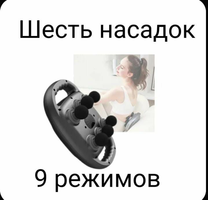 Фасционный массажер