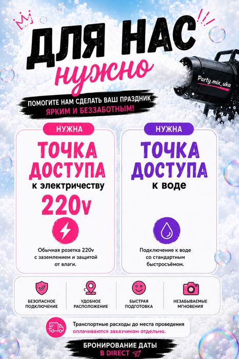 Пенные вечеринки Усть-Каменогорск