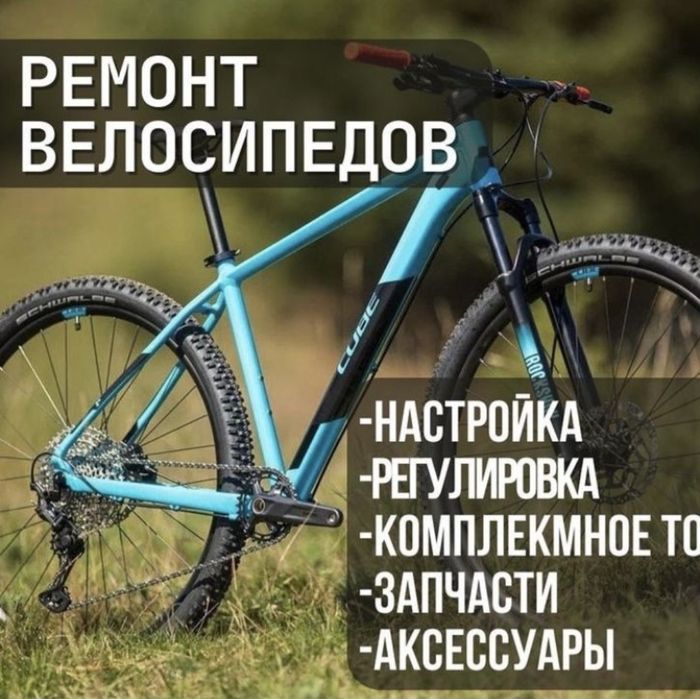 Ремонт Велосипедов на выезд