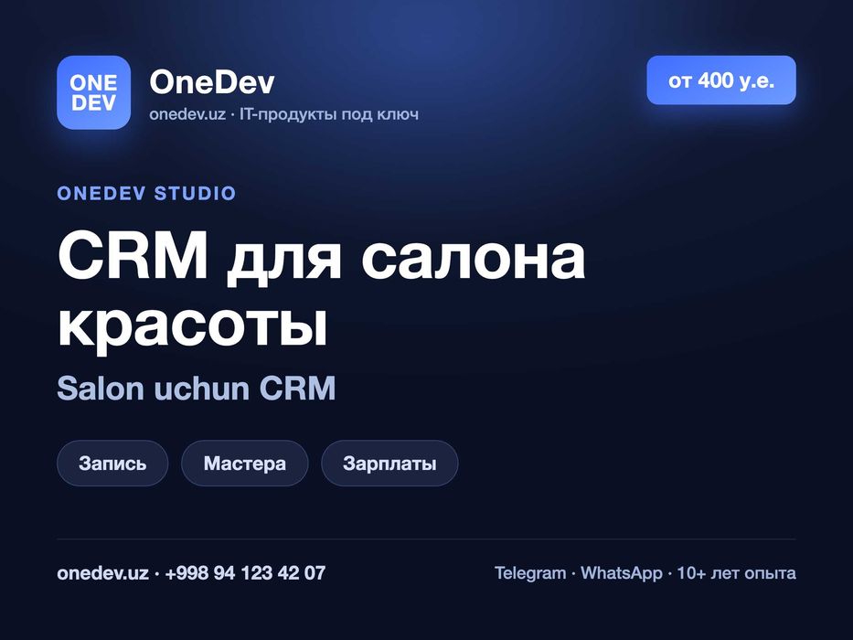 CRM для салона красоты и барбершопа