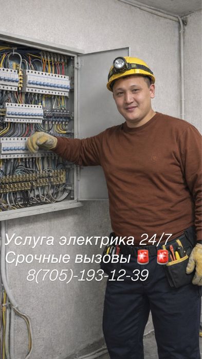 Электрик 24/7 полный электромонтаж