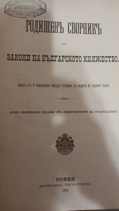 Стари книги с свързани със българско зак-ство в периода от 1893 - 1930