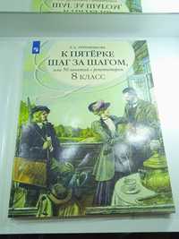 К пятерке шаг за шагом, или 50 занятий с репетитором. Русский язык. 7 класс. Л.Ахременкова