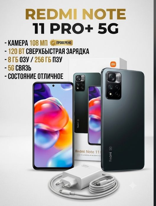 Redmi Note 11 pro+ 5G