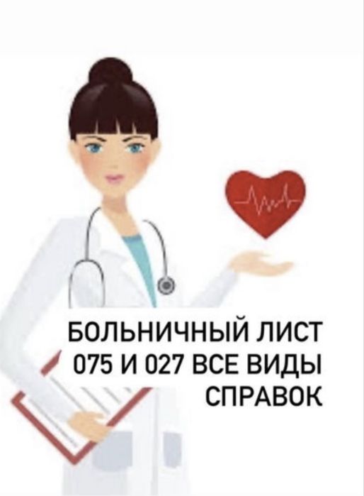 Больничный лист справки официально