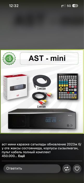 Продам караоке систему AST mini