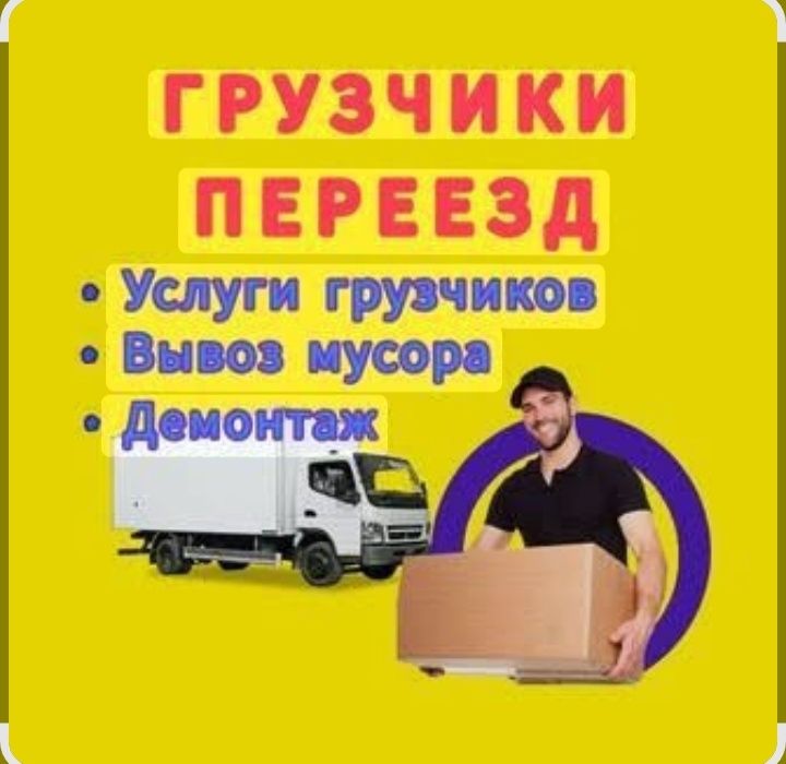 Услуги демонтаж и вывоз строительных отходов