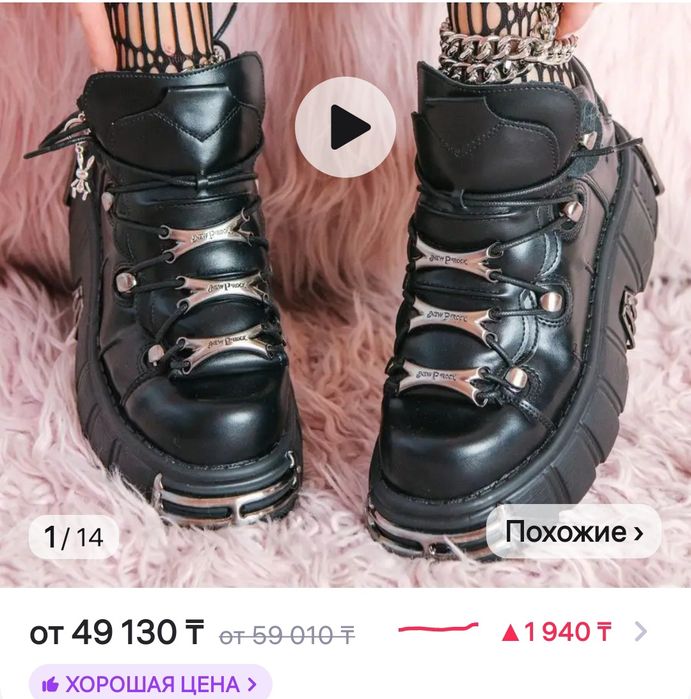 Обувь на платформе в готическом стиле