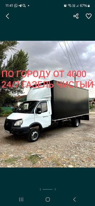 Газель грузоперевозки грузщик мебельщик