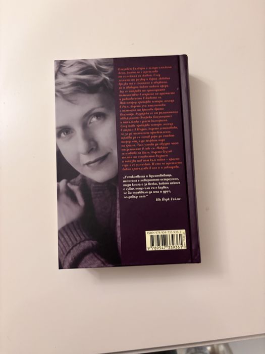 Яж, моли се и обичай