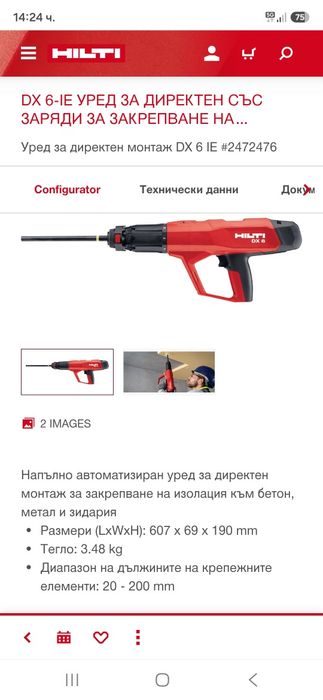 Hilti DX 6-IE Уред за директен монтаж закрепване на изолация
