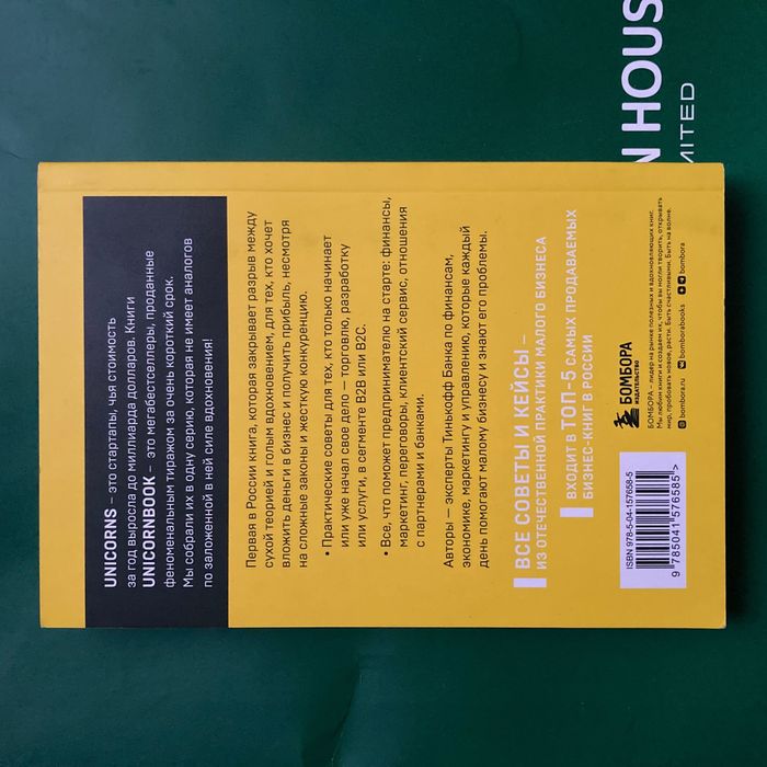 Продам книгу ‘Бизнес без МВА’