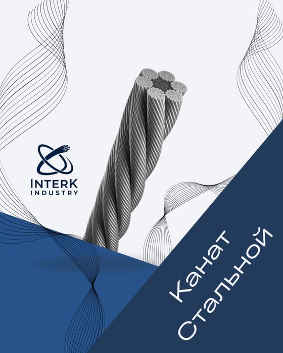 Стальной канат, грозотрос ТК 9.1