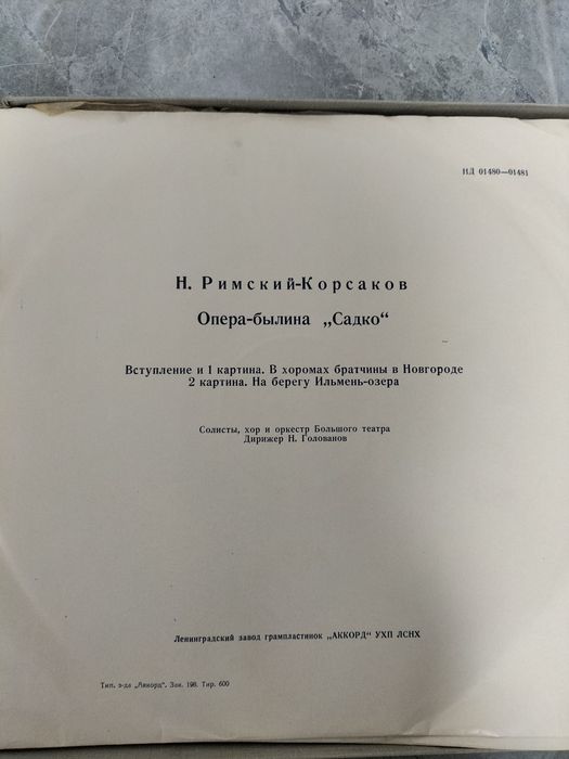 Продам советские граммпластинки