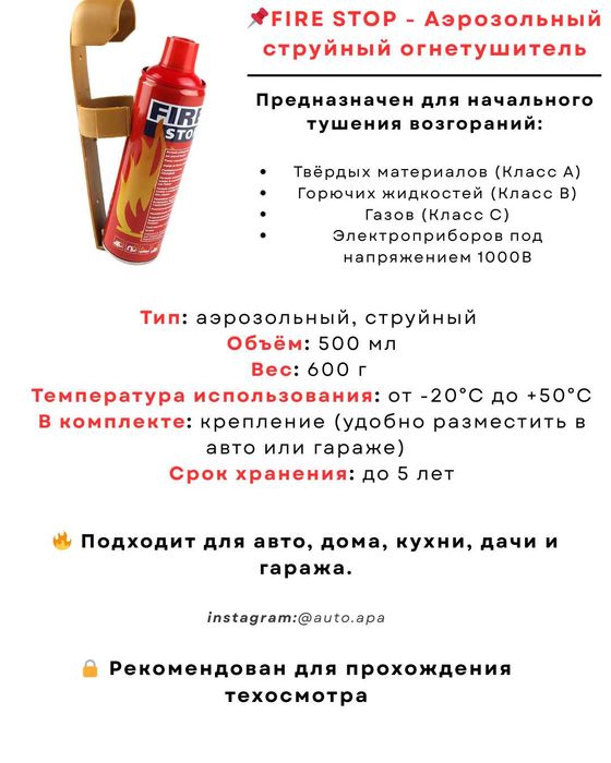 Огнетушитель в машину/дом/офис