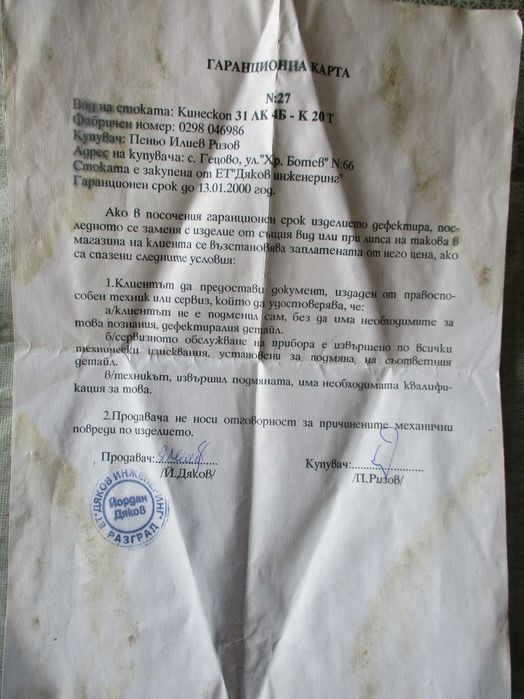 Телевизор Юность  работещ с нов кинескоп и аксесоари -слушалки и др.