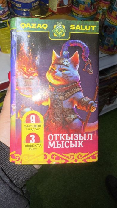 Салют и Фервейки