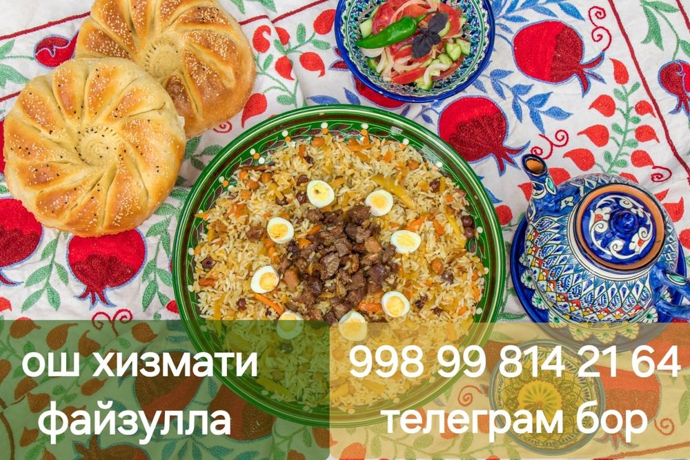 Ош тайёрлаш хизмати