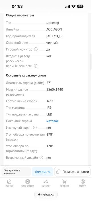 Монитор 27 дюймов AOC AG271QG4