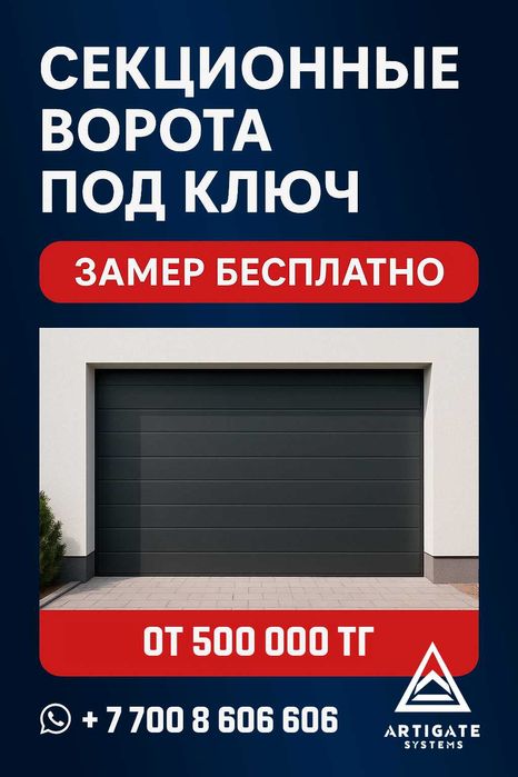 Секционные ворота