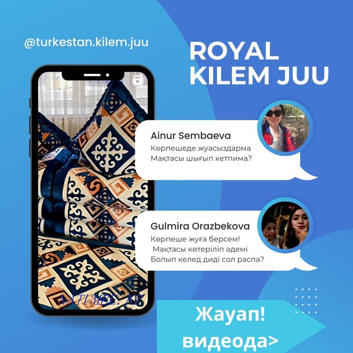 ROYAL Кілем Жуу Стирки ковров ТУРКЕСТАН