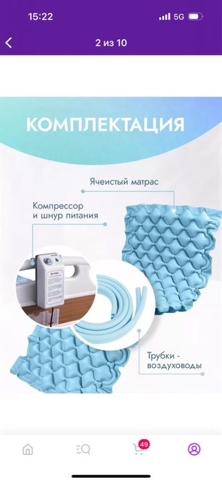 Противопролежневый матрас