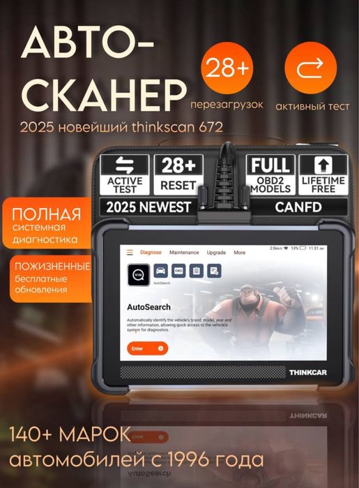Автосканер ThinkCar 672