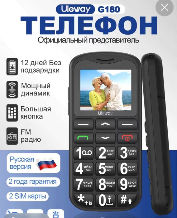 Телефон кнопочный Uleway G180