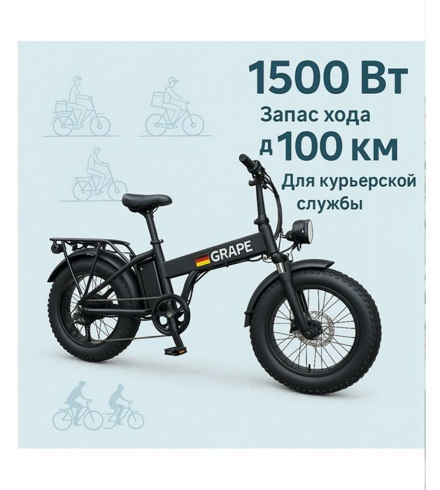 Электровелосипед Grape(обмен)