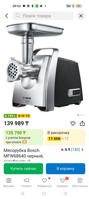 Мясорубка BOSCH новый