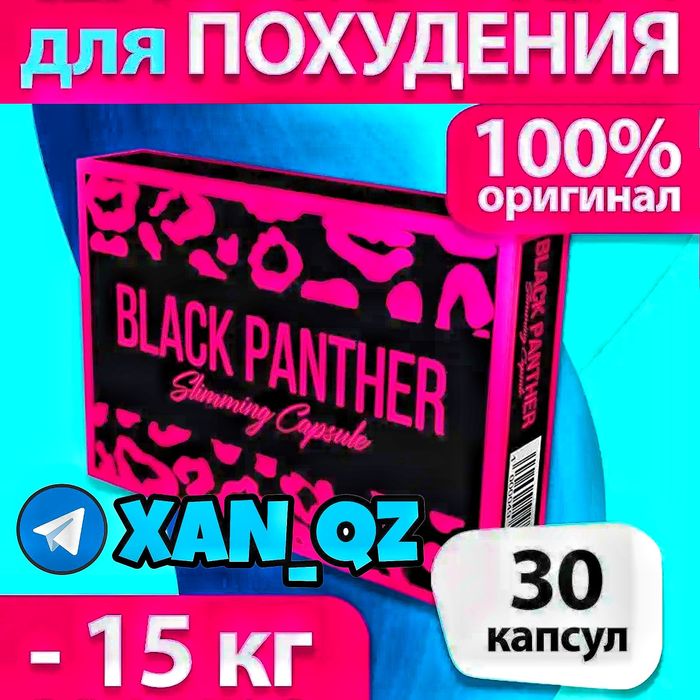 черная пантера 2х БАД black panther