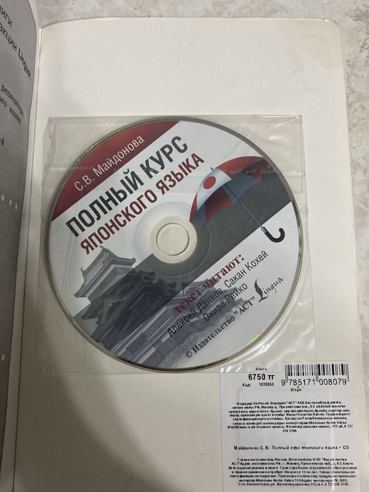 Самоучитель японского языка Майдонова