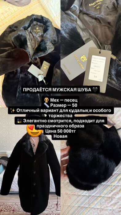 Продаётся мужская шуба