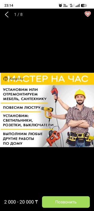 Мастер на час мастер на час