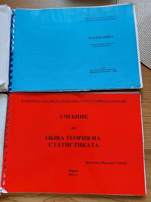 Втора ръка учебници по икономика
