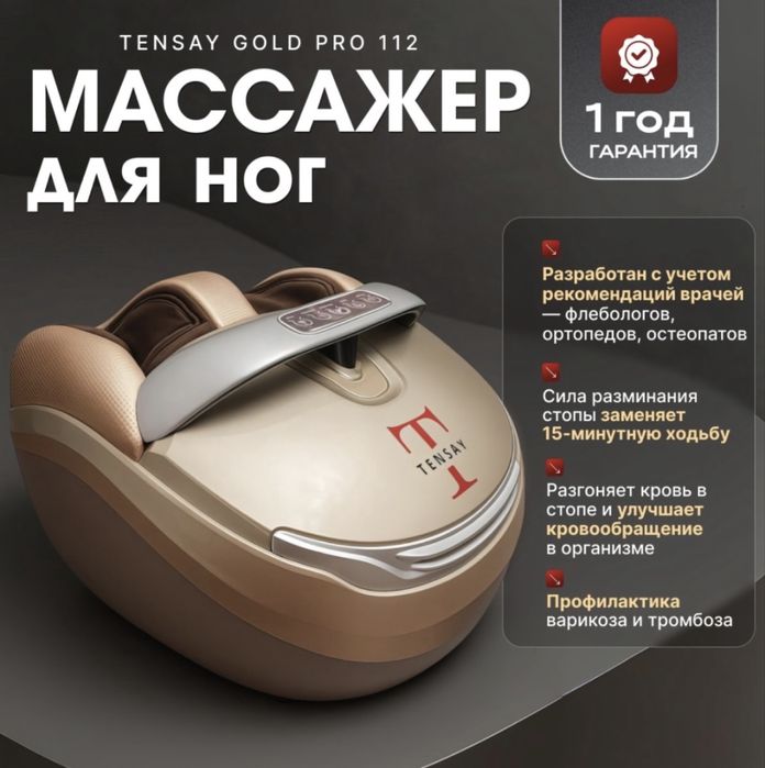 Массажер для ног
