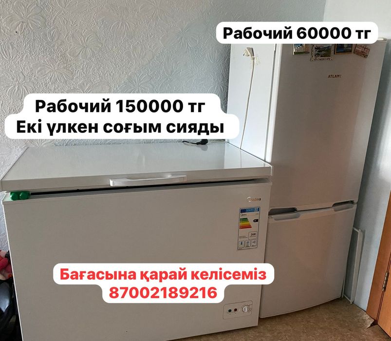 Морозильная камера холодильник