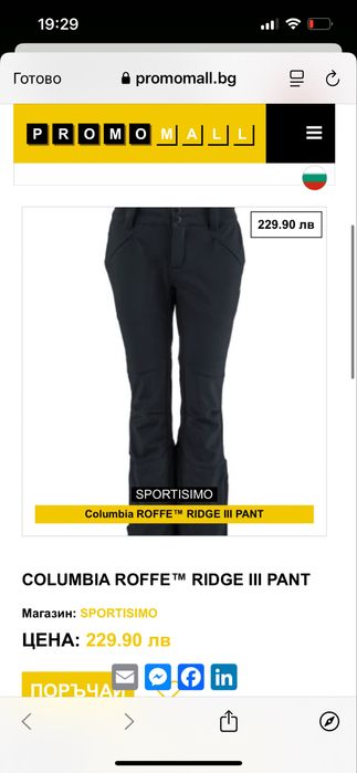 ДАМСКИ ЗИМНИ / СКИ ПАНТАЛОНИ Columbia размер 38 (S/M) нови