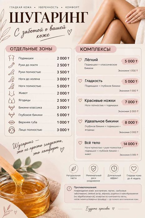 Шугаринг Алматы скидка для новых клиентов