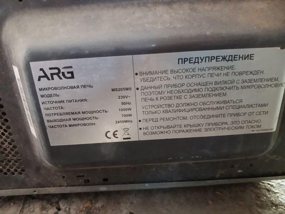 Микроволновка ARG