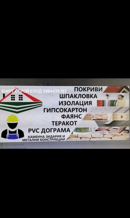 Услуги  строителство