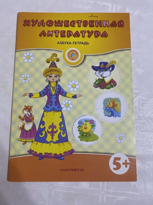 Продам Алматы китап