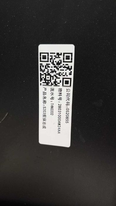 Передние бампера на Changan CS55 Plus