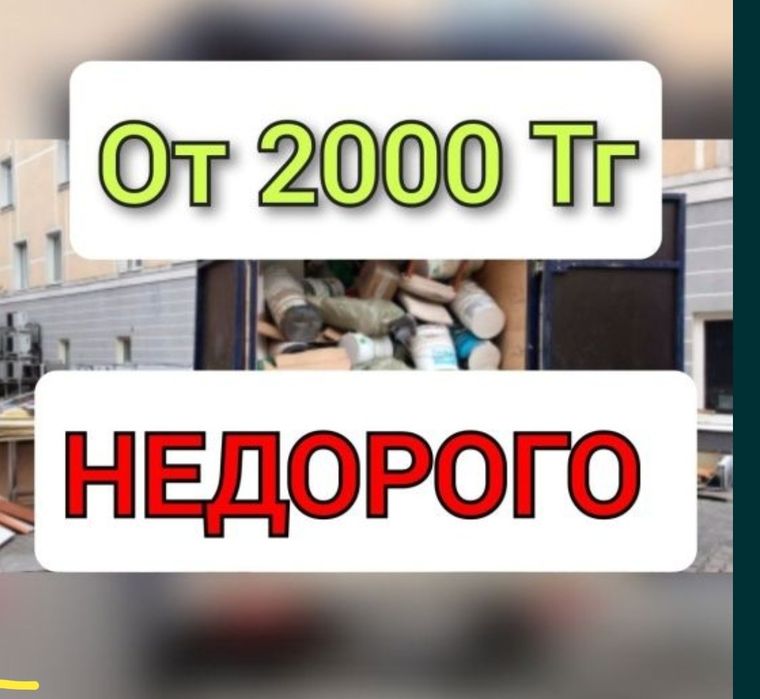 Вывоз мусора. Быстро Аккуратно