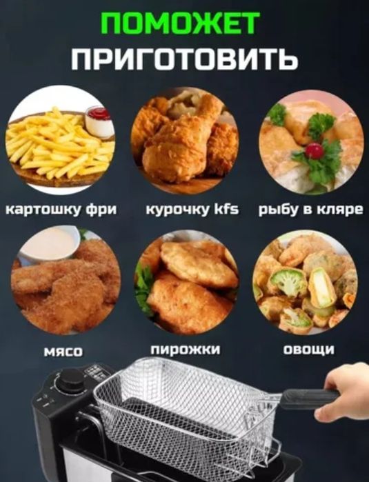 Фритюрница электрическая, для фри, со съемной чашей, 3 литра, 2000 Вт