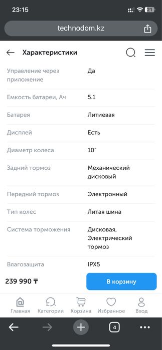 Электросамокат Ninebot