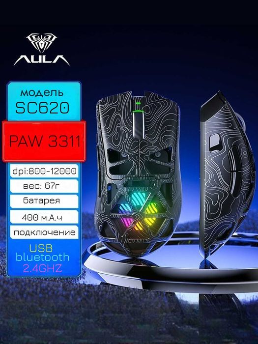 Игровая беспроводная мышь AULA