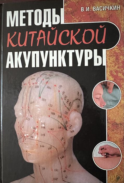 Извори на здравето- колекция от официална медицина и световните алтернативни практики